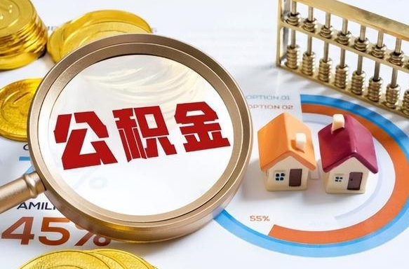铜川个人提取公积金办法（提取个人公积金的方法）